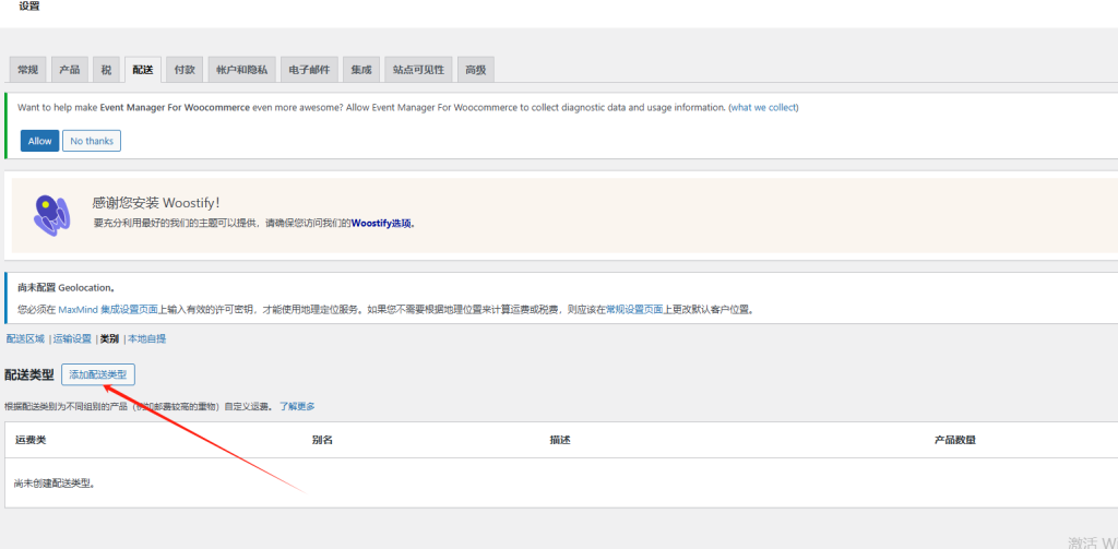 图片[18]-WordPress教程：插件后台配送设置-柿哥出海教程