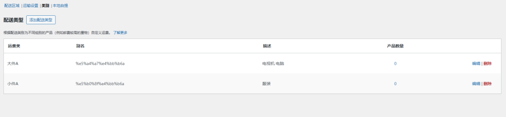 图片[21]-WordPress教程：插件后台配送设置-柿哥出海教程