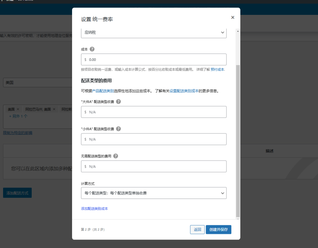 图片[22]-WordPress教程：插件后台配送设置-柿哥出海教程