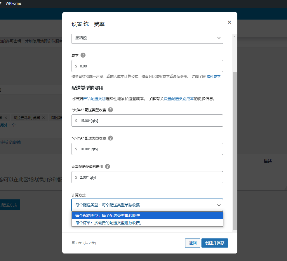 图片[23]-WordPress教程：插件后台配送设置-柿哥出海教程