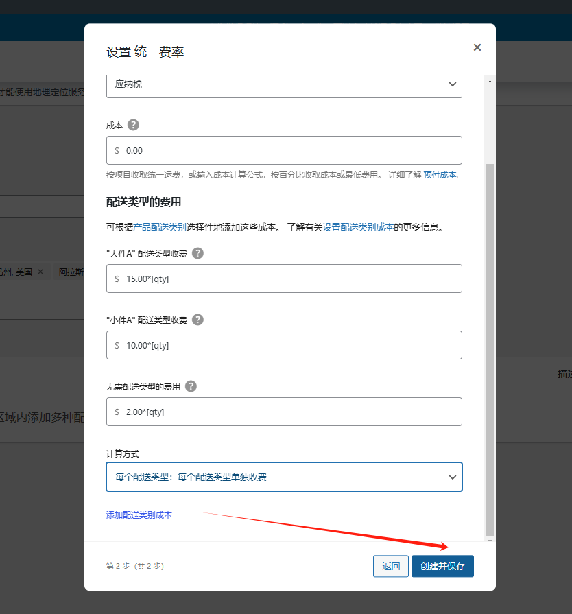 图片[24]-WordPress教程：插件后台配送设置-柿哥出海教程