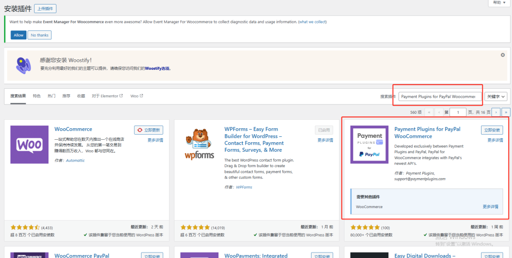 图片[2]-WordPress教程：woocommerce插件安装-柿哥出海教程