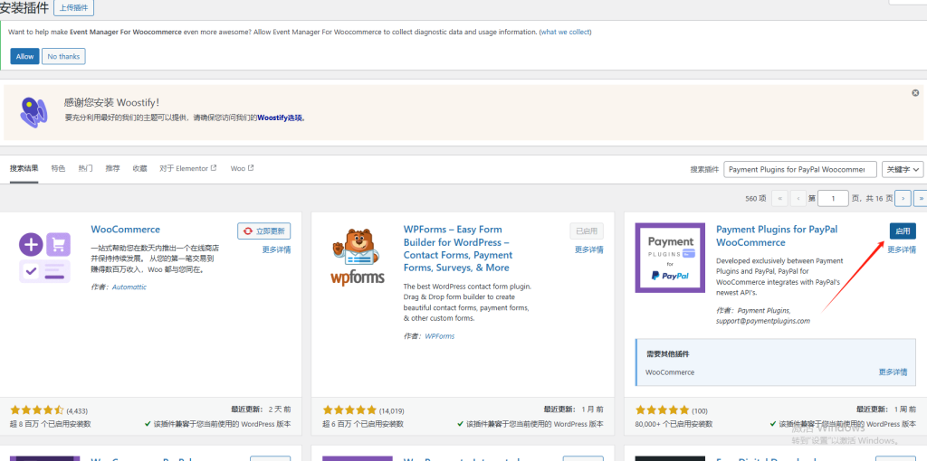 图片[3]-WordPress教程：woocommerce插件安装-柿哥出海教程