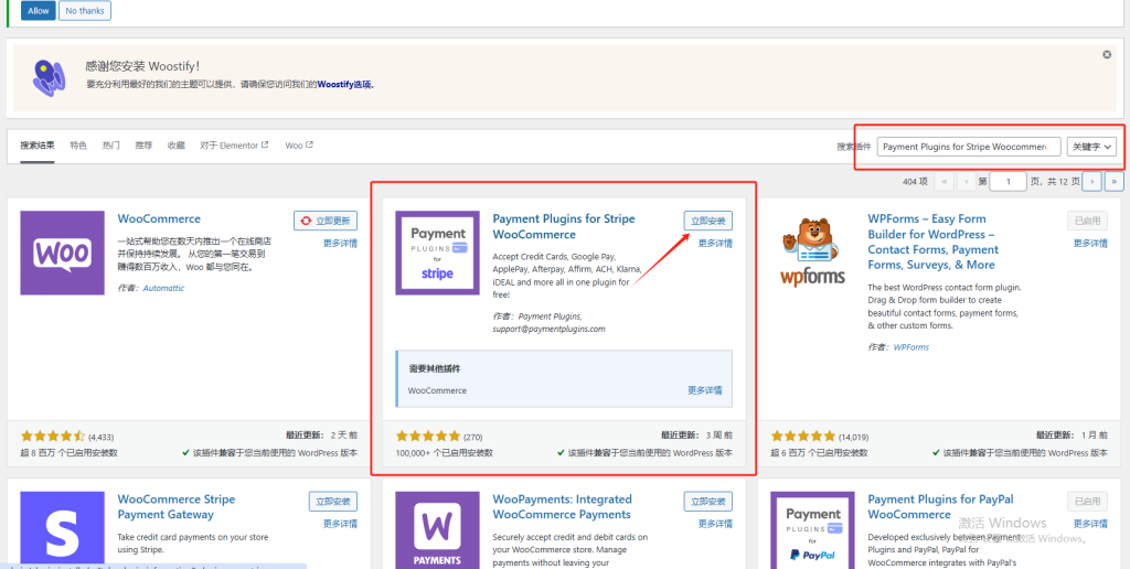 图片[4]-WordPress教程：woocommerce插件安装-柿哥出海教程