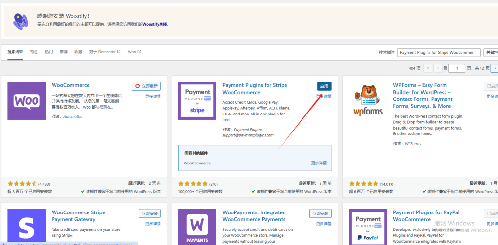 图片[5]-WordPress教程：woocommerce插件安装-柿哥出海教程