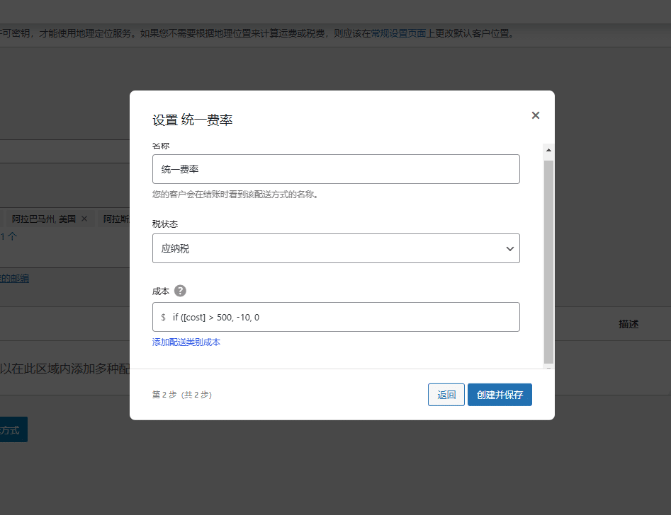 WordPress教程：插件后台配送设置 - 第14张图片