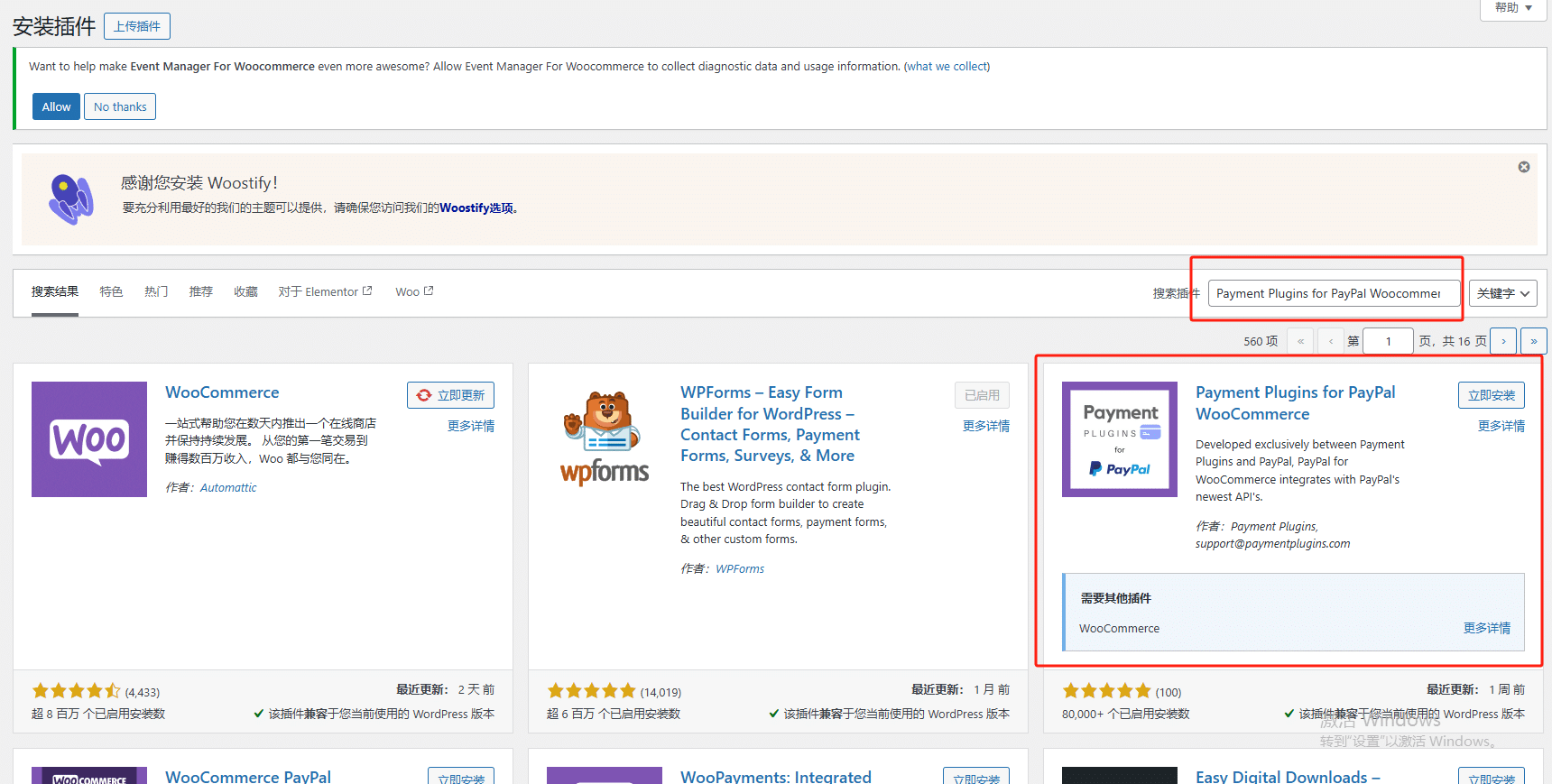 WordPress教程：woocommerce插件安装 - 第4张图片