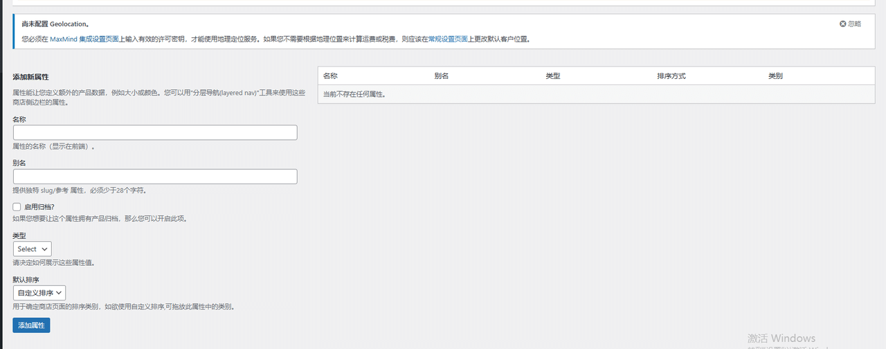 WordPress教程：产品分类、标签、属性、订单设置 - 第5张图片