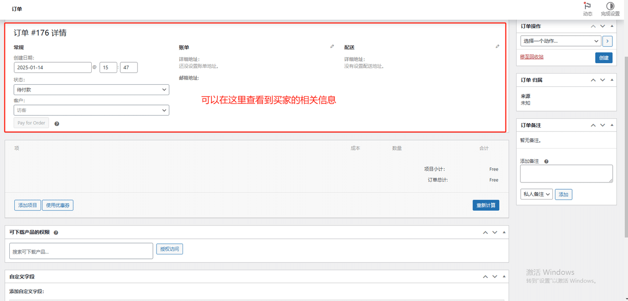 WordPress教程：产品分类、标签、属性、订单设置 - 第28张图片