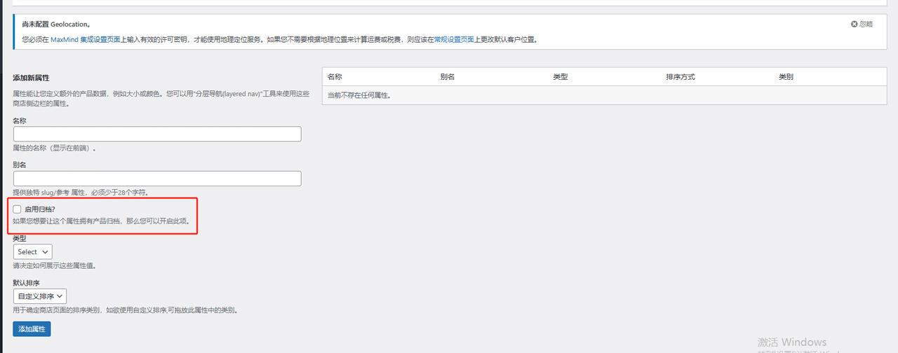 WordPress教程：产品分类、标签、属性、订单设置 - 第4张图片