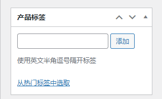 WordPress教程：产品详情设置 - 第11张图片
