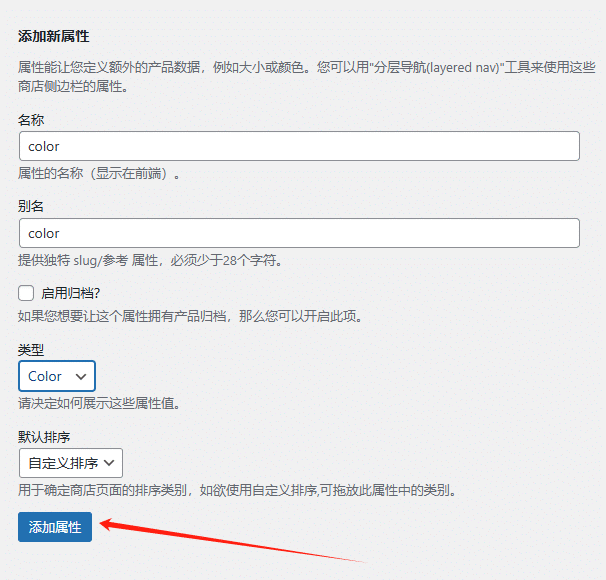 WordPress教程：产品分类、标签、属性、订单设置 - 第11张图片