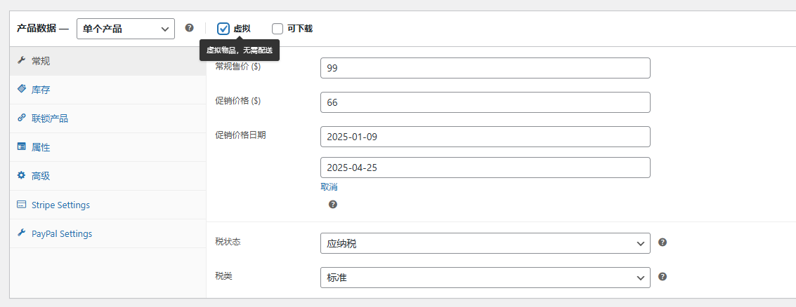 WordPress教程：产品数据录入 - 第5张图片