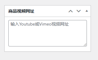 WordPress教程：产品详情设置 - 第13张图片