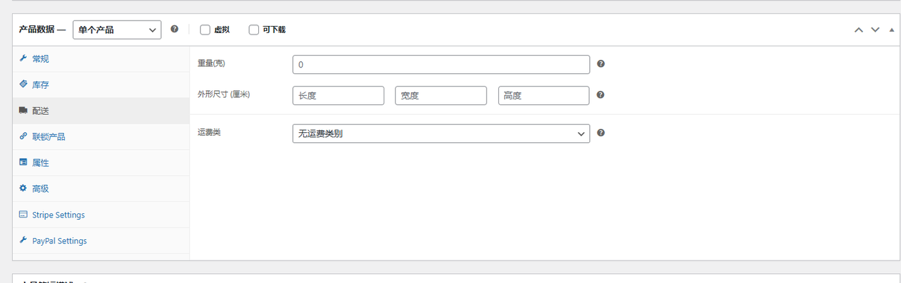 WordPress教程：产品数据录入 - 第13张图片