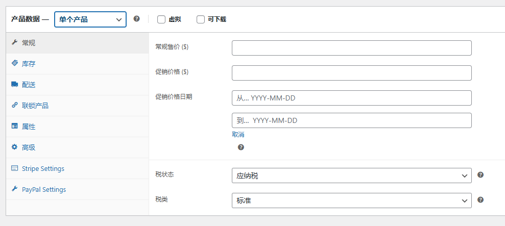 WordPress教程：产品数据录入 - 第3张图片