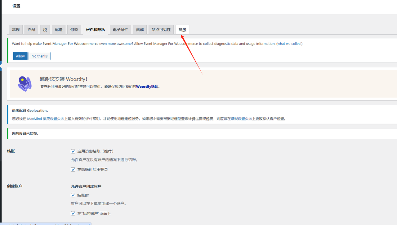 WordPress教程：账户隐私设置 - 第3张图片