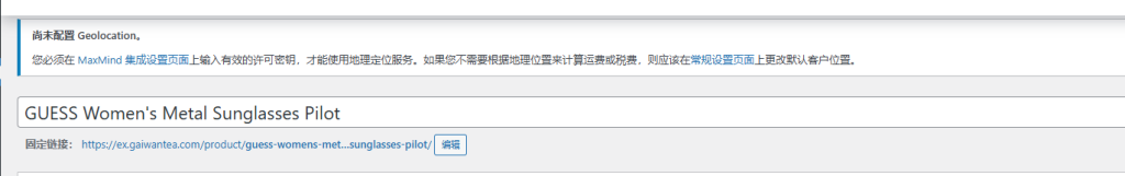 图片[6]-WordPress教程：添加新产品-产品名称和描述设置-柿哥出海教程