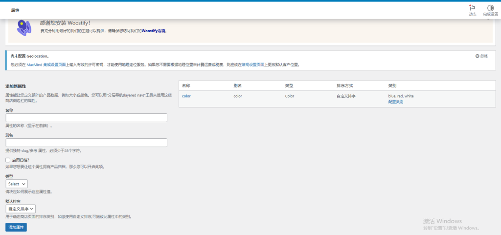 图片[23]-WordPress教程：产品分类、标签、属性、订单设置-柿哥出海教程