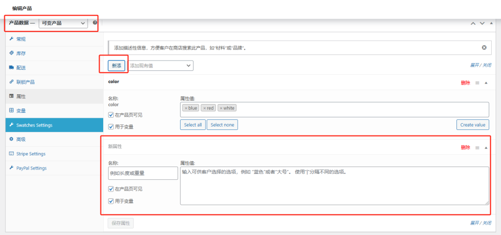 图片[24]-WordPress教程：产品分类、标签、属性、订单设置-柿哥出海教程