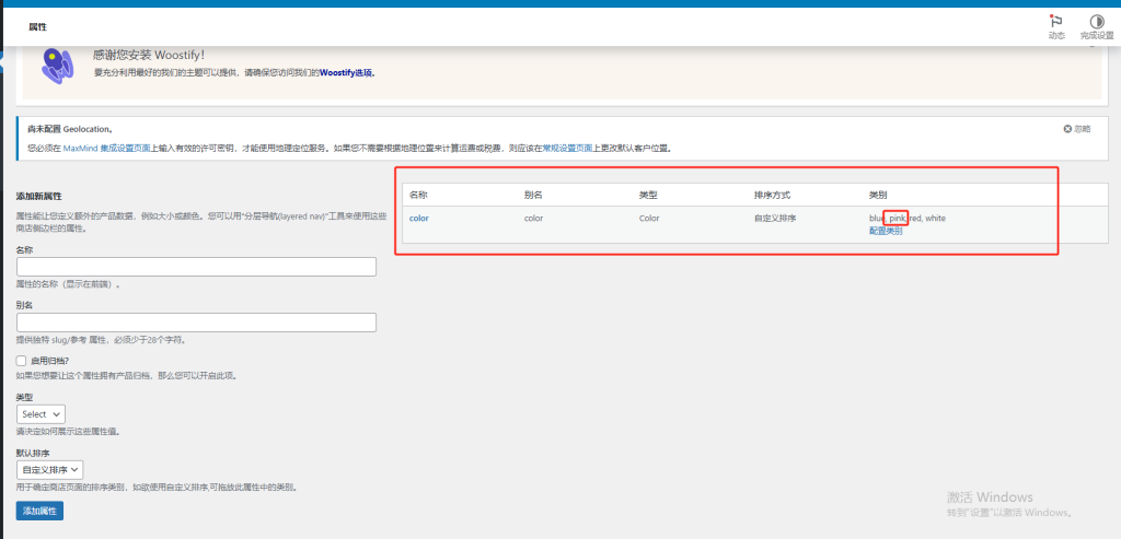 图片[26]-WordPress教程：产品分类、标签、属性、订单设置-柿哥出海教程