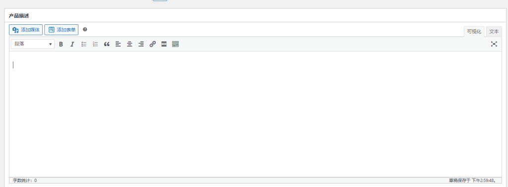 图片[12]-WordPress教程：添加新产品-产品名称和描述设置-柿哥出海教程