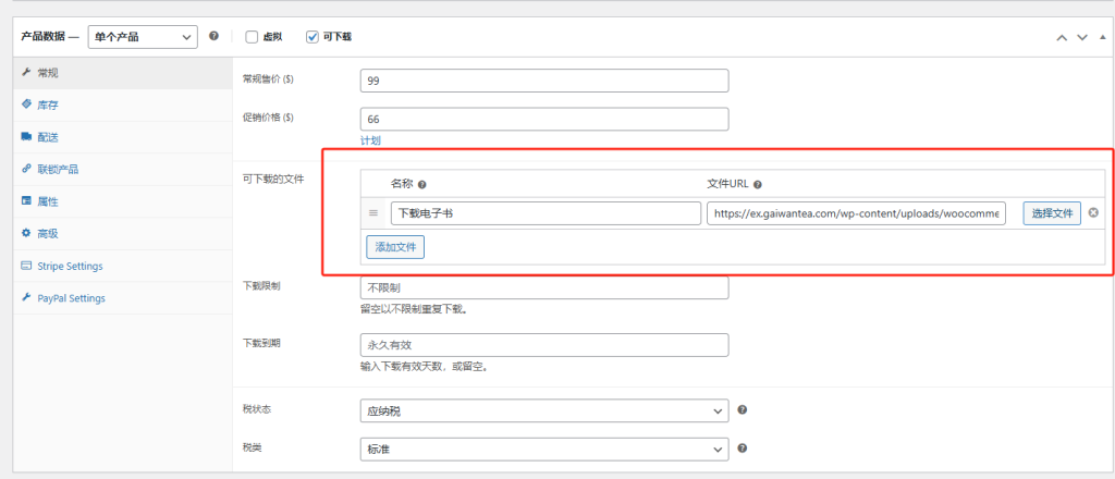 图片[7]-WordPress教程：产品数据录入-柿哥出海教程