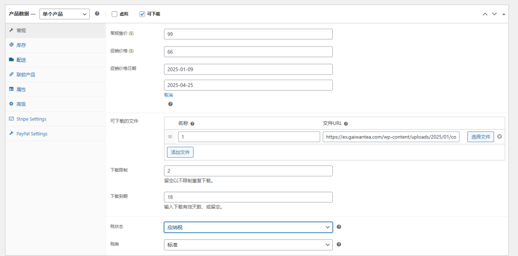 图片[11]-WordPress教程：产品数据录入-柿哥出海教程