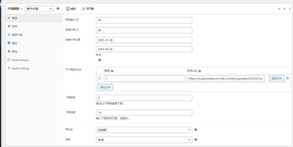 图片[12]-WordPress教程：产品数据录入-柿哥出海教程