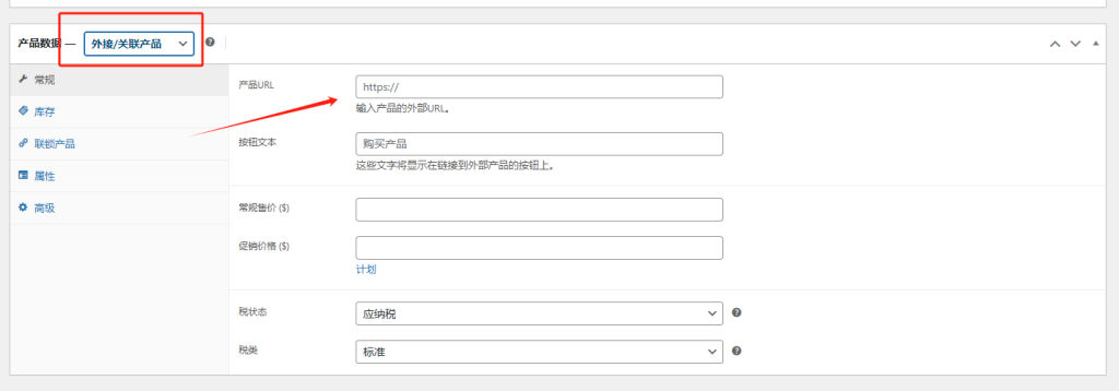 图片[28]-WordPress教程：产品数据录入-柿哥出海教程