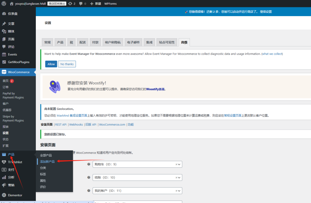 图片[1]-WordPress教程：添加新产品-产品名称和描述设置-柿哥出海教程