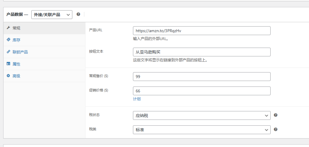 图片[34]-WordPress教程：产品数据录入-柿哥出海教程