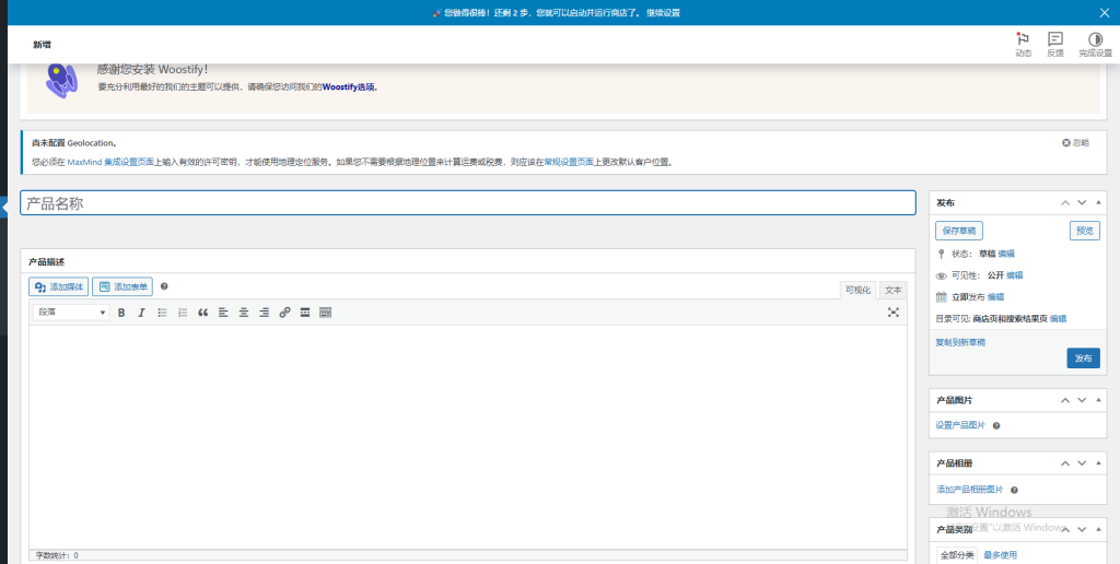 图片[2]-WordPress教程：添加新产品-产品名称和描述设置-柿哥出海教程