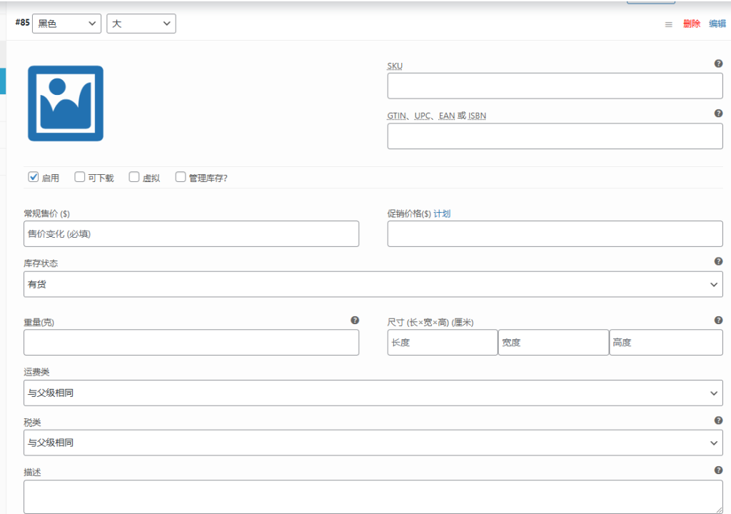 图片[42]-WordPress教程：产品数据录入-柿哥出海教程
