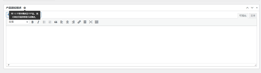 图片[1]-WordPress教程：产品详情设置-柿哥出海教程