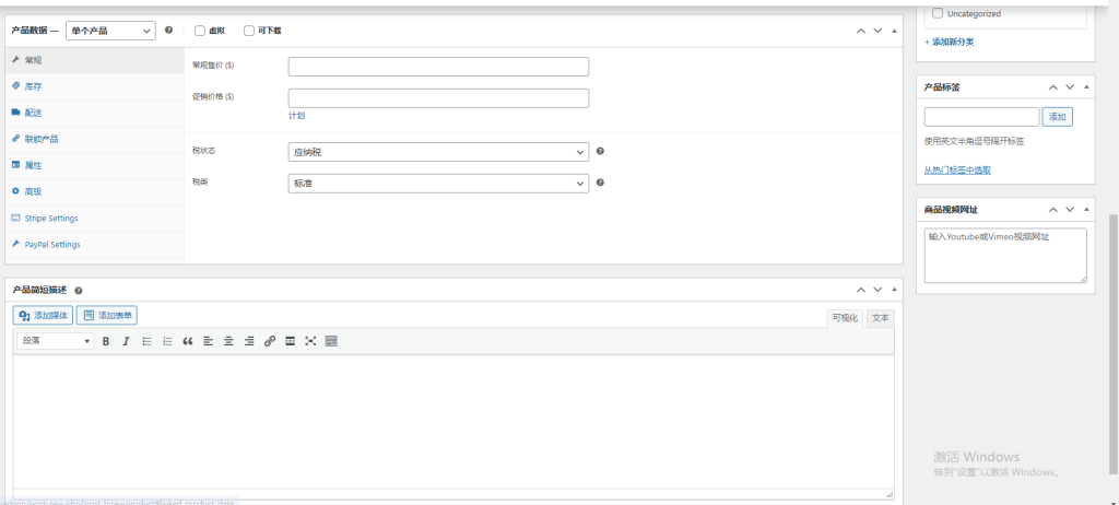 图片[3]-WordPress教程：添加新产品-产品名称和描述设置-柿哥出海教程