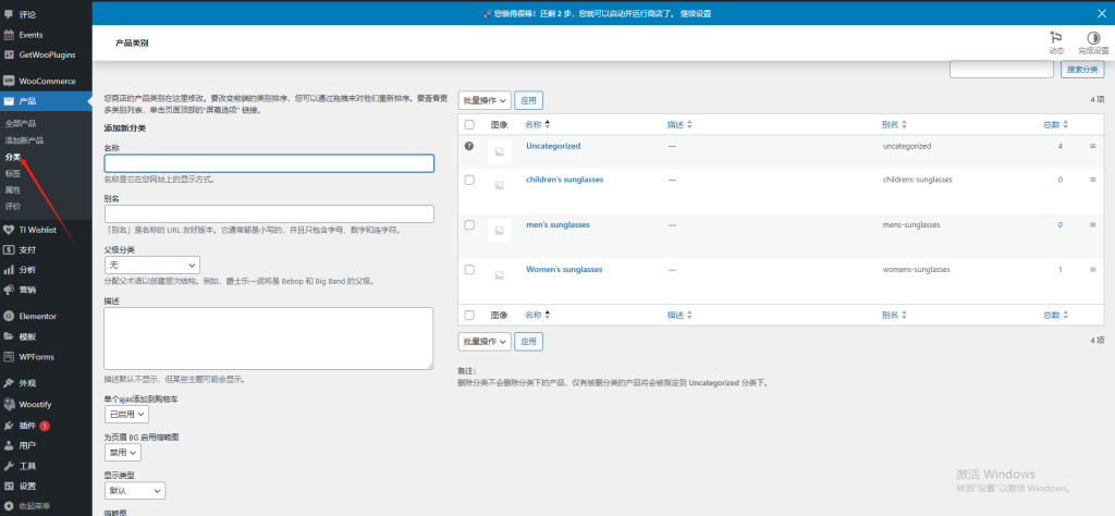 图片[1]-WordPress教程：产品分类、标签、属性、订单设置-柿哥出海教程