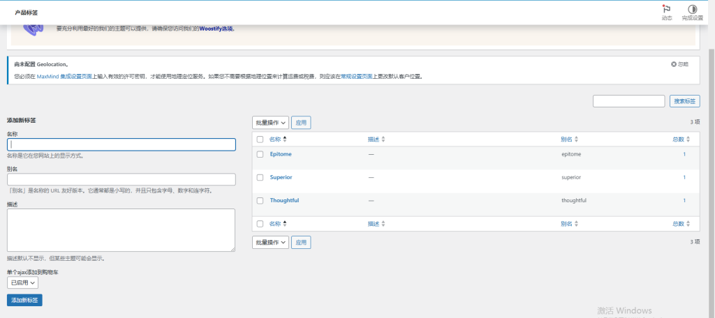 图片[3]-WordPress教程：产品分类、标签、属性、订单设置-柿哥出海教程
