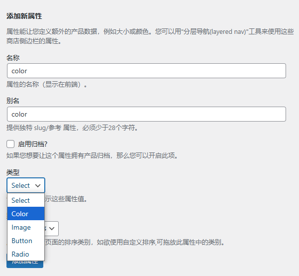 图片[6]-WordPress教程：产品分类、标签、属性、订单设置-柿哥出海教程