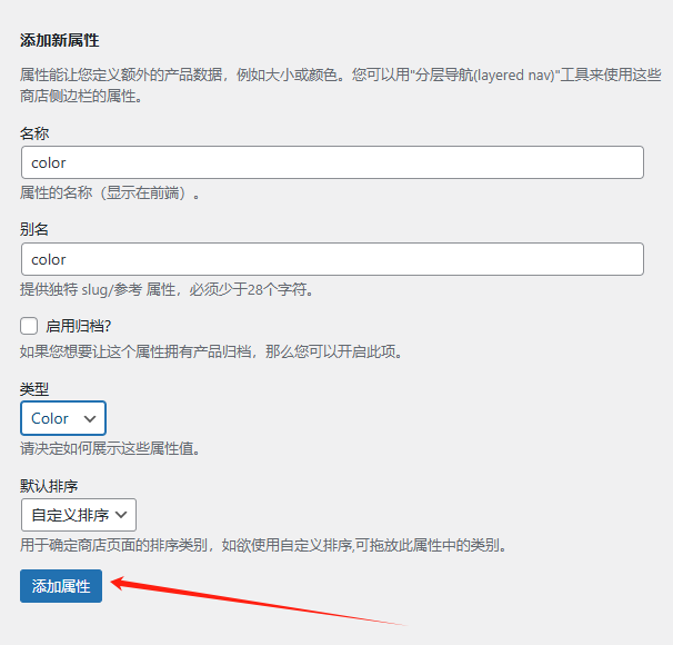 图片[11]-WordPress教程：产品分类、标签、属性、订单设置-柿哥出海教程