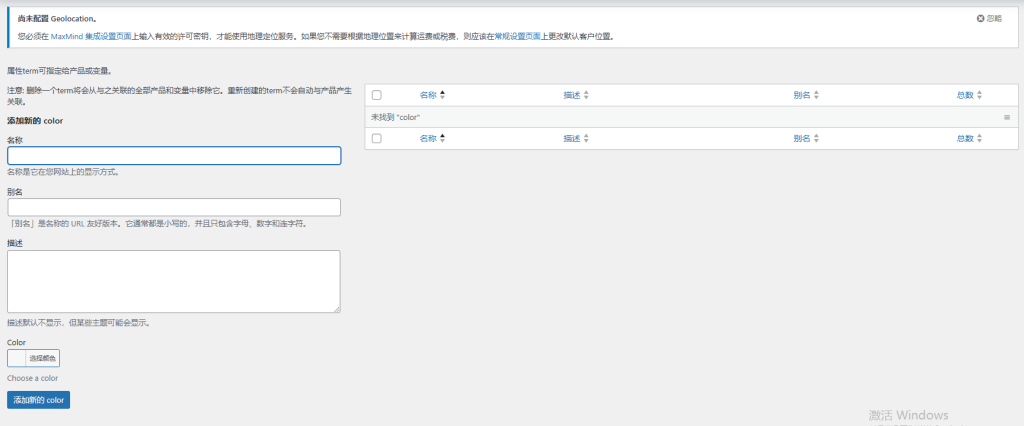 图片[13]-WordPress教程：产品分类、标签、属性、订单设置-柿哥出海教程