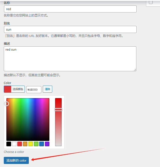 图片[14]-WordPress教程：产品分类、标签、属性、订单设置-柿哥出海教程