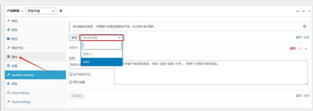 图片[16]-WordPress教程：产品分类、标签、属性、订单设置-柿哥出海教程