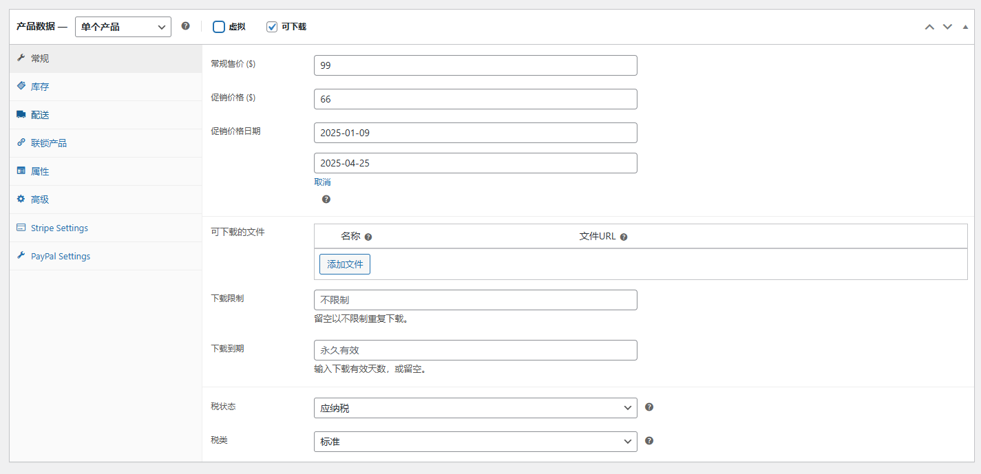 WordPress教程：产品数据录入 - 第6张图片