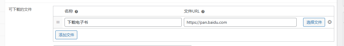 WordPress教程：产品数据录入 - 第10张图片