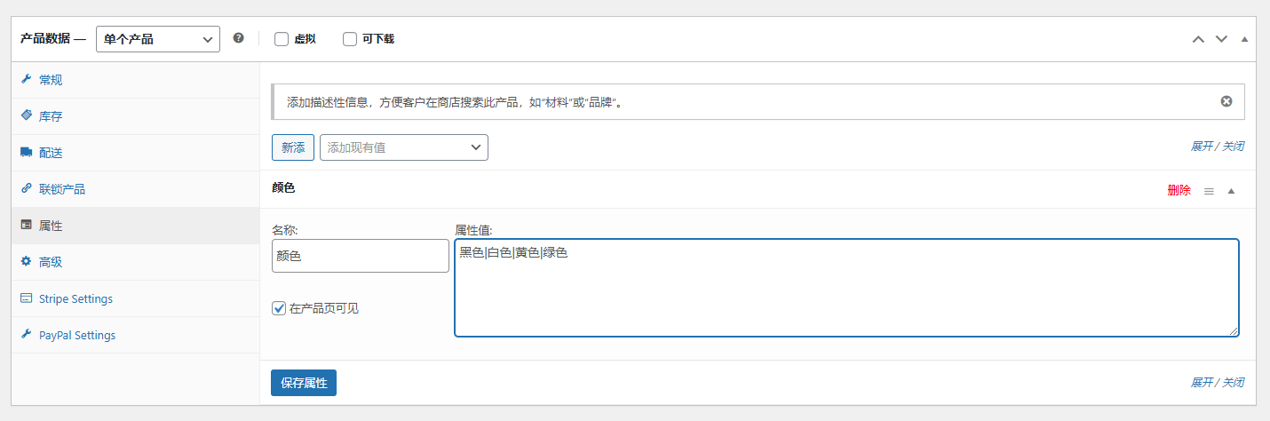 WordPress教程：产品数据录入 - 第16张图片