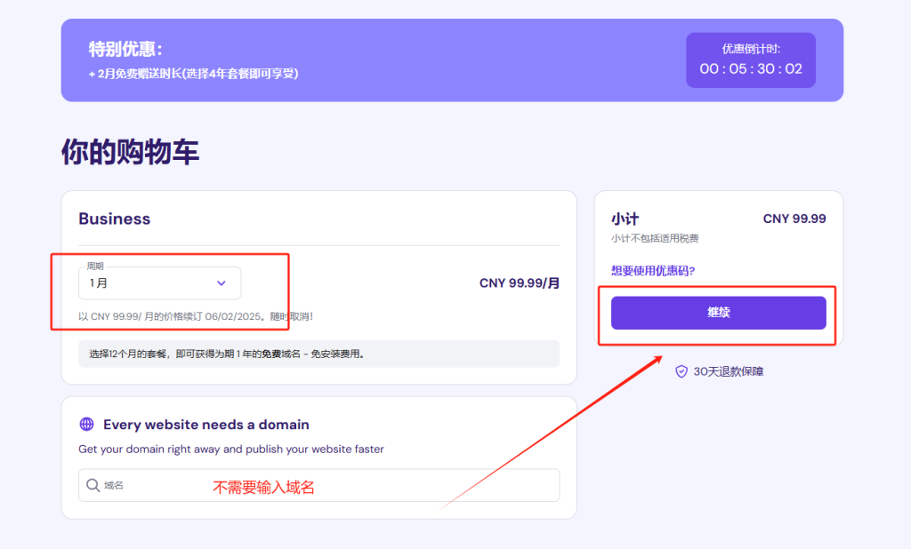 图片[8]-WordPress教程：Hostinger主机购买教程-柿哥出海教程