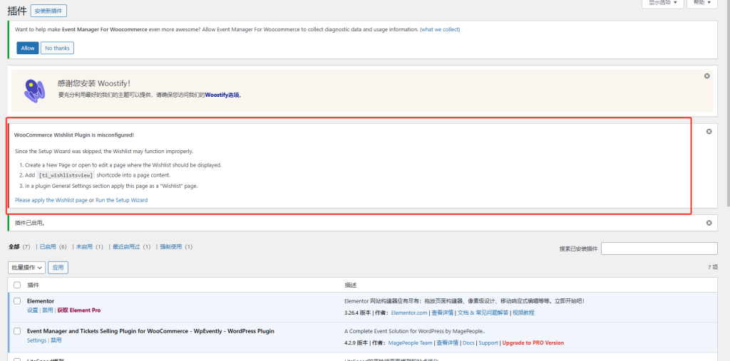 图片[3]-WordPress教程：功能性插件推荐-柿哥出海教程