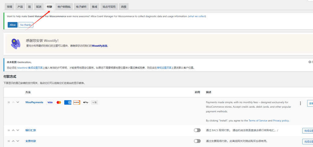 图片[44]-WordPress教程：woocommerce插件付款配置教程-柿哥出海教程
