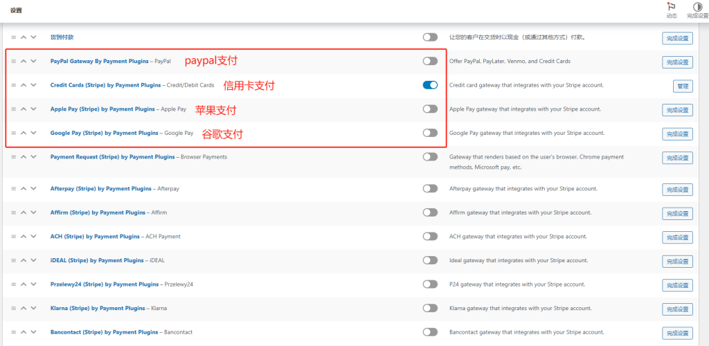 图片[45]-WordPress教程：woocommerce插件付款配置教程-柿哥出海教程
